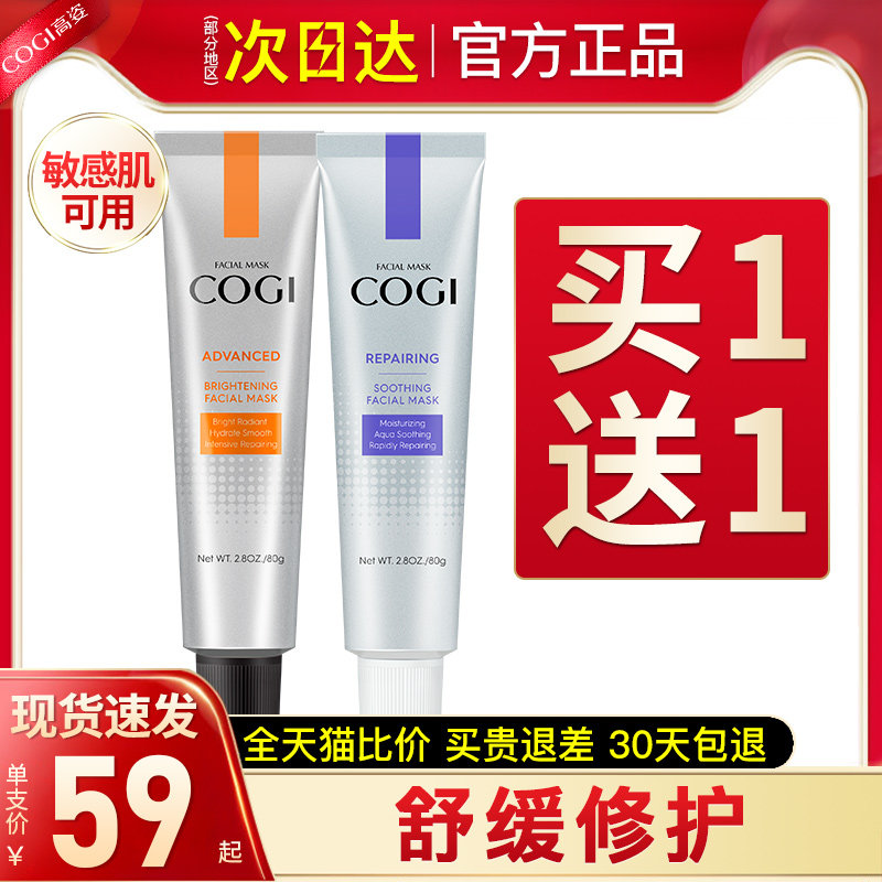 高姿复活草睡眠补水清洁泥膜女面膜 cogi高姿宇兮贴片面膜