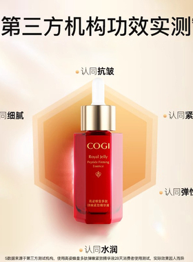 高姿蜂皇多肽紧致抗皱礼盒