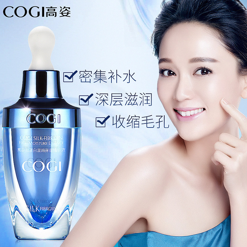 高姿面部肌底女收缩毛孔深精华液 cogi高姿宇兮液态精华