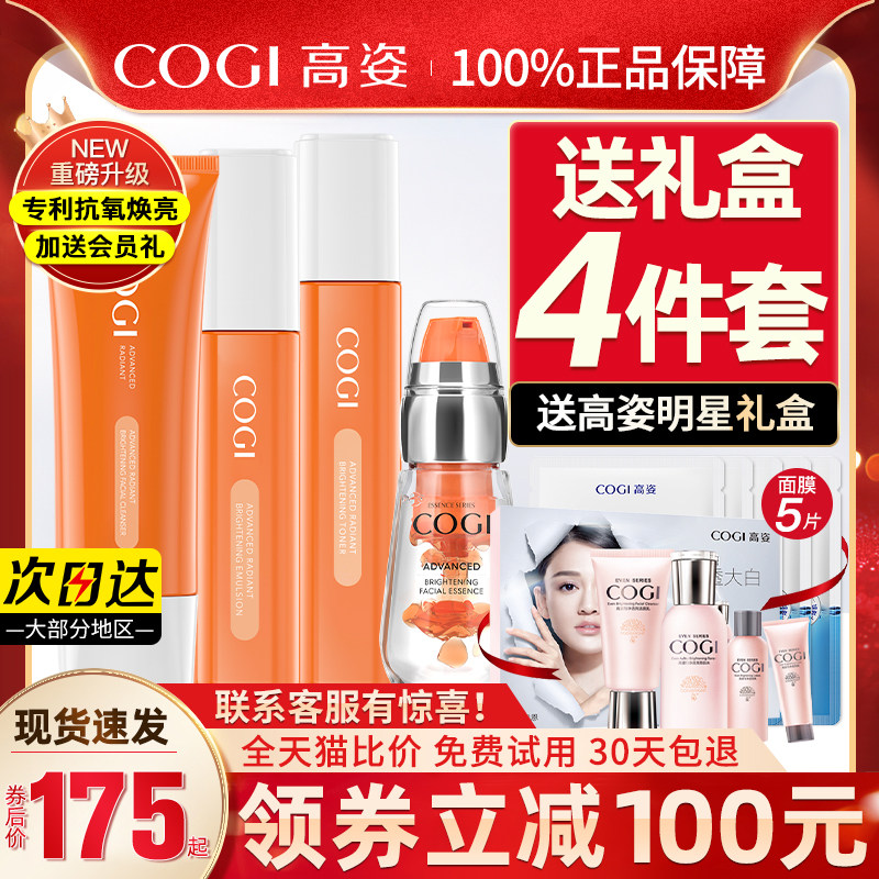 高姿虾青素水乳套装补水抗氧提亮 cogi高姿宇兮面部护理套装