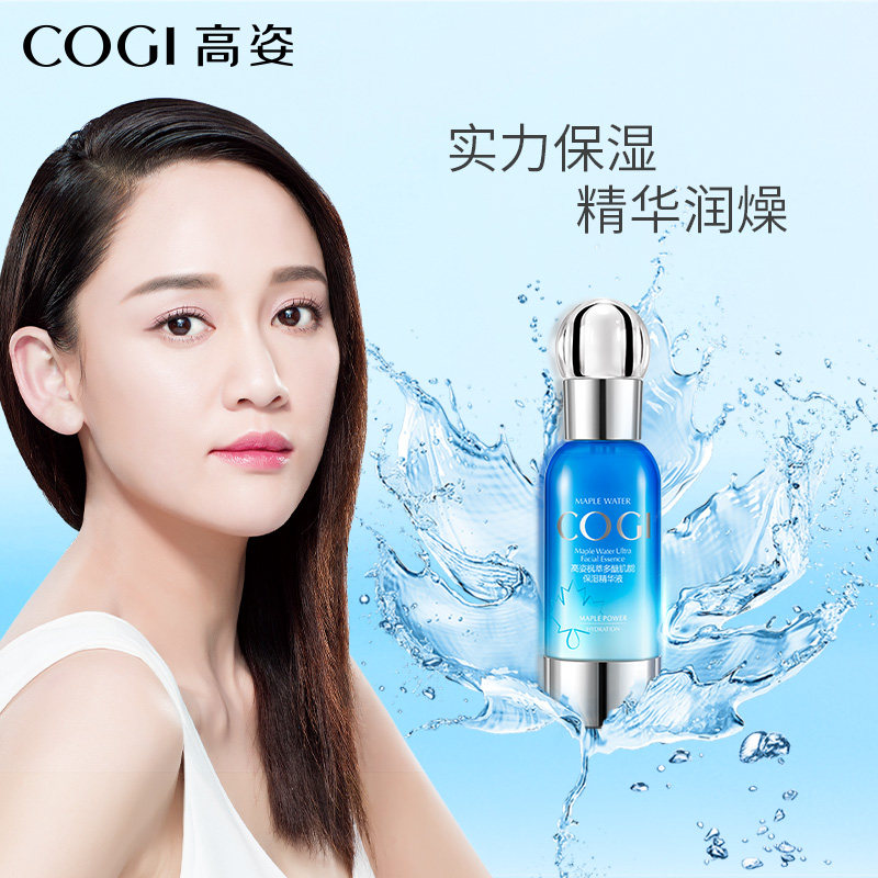高姿枫萃多醣肌能保湿紧致深精华液 cogi高姿宇兮液态精华