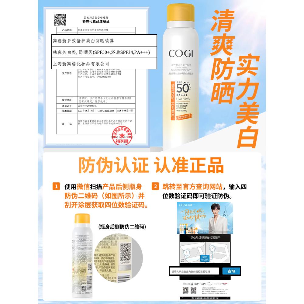 高姿美白防晒喷雾清爽隔离防紫外线身体面部防水官方旗舰店正品女