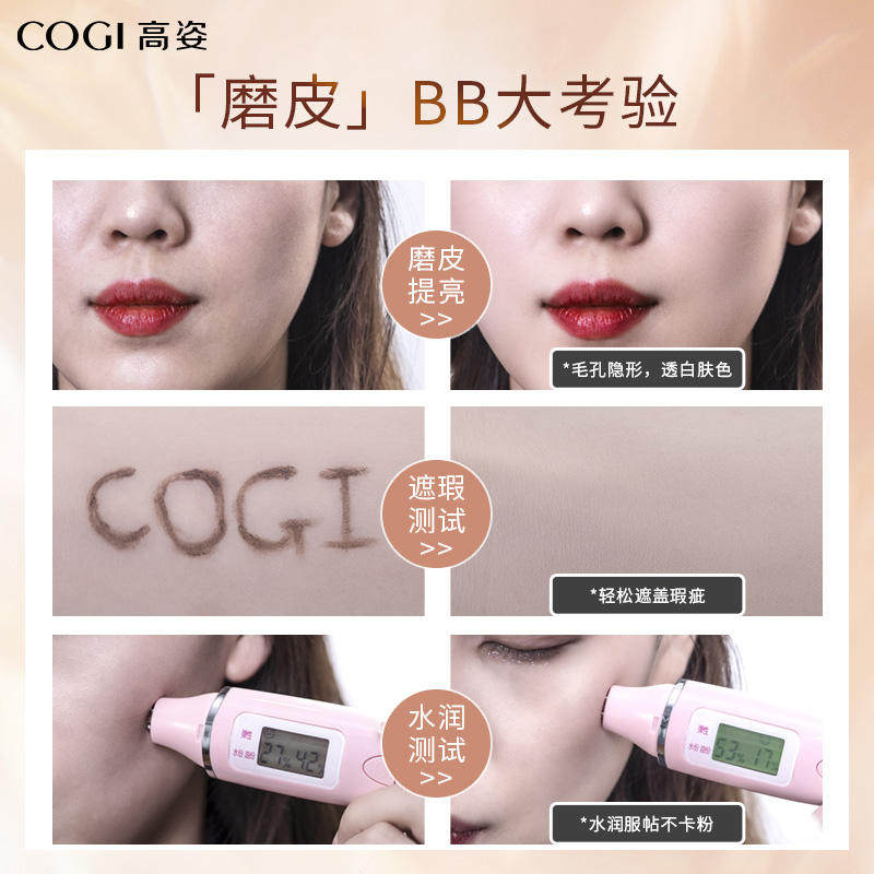 高姿多效修容隔离霜遮瑕美白bb霜 cogi高姿宇兮BB霜