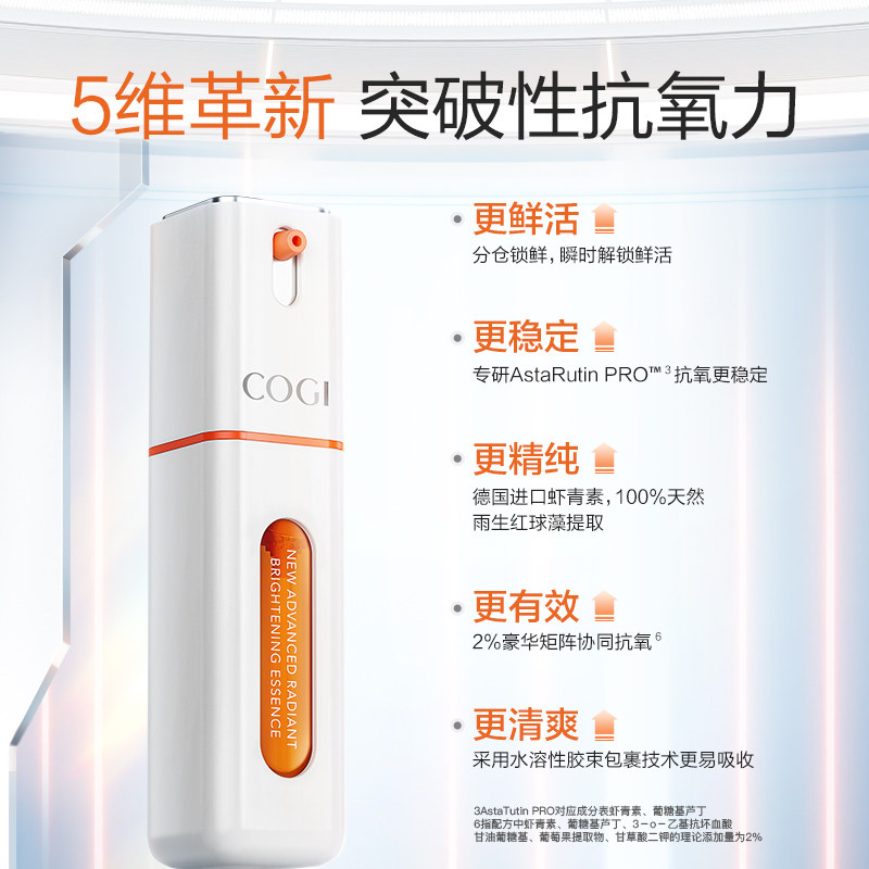 虾青素精华液2.0抗初老高资太空舱 cogi高姿宇兮液态精华