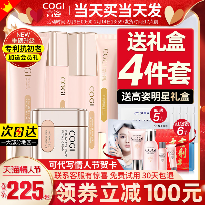 高姿抗皱紧致套装补水化妆护肤品女 cogi高姿宇兮面部护理套装