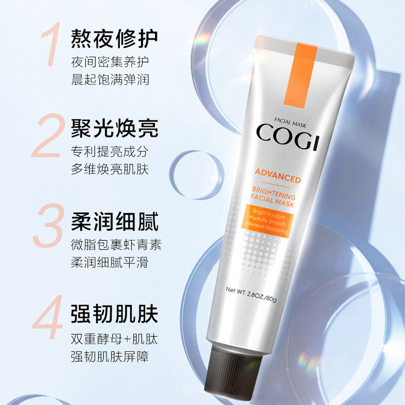 高姿旗舰店官方旗舰零点女补水面膜 cogi高姿宇兮涂抹面膜