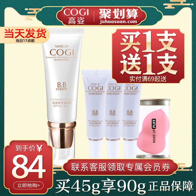 高姿女多效修容遮瑕美白防晒bb霜 cogi高姿宇兮BB霜