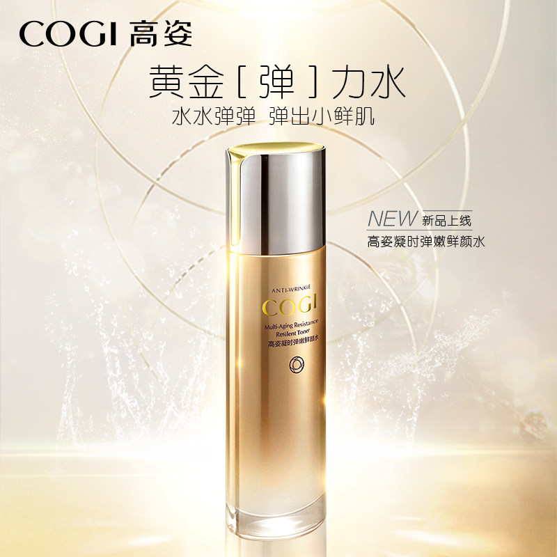 高姿凝时弹嫩鲜颜水水润补水爽肤水 cogi高姿宇兮化妆水/爽肤水