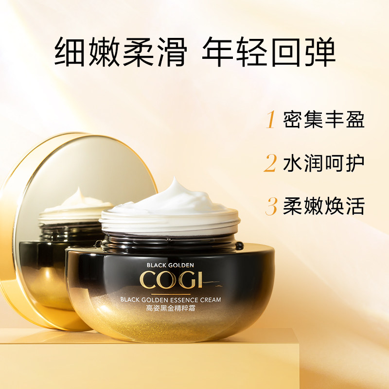 高姿黑金女补水保湿紧致抗皱乳液 cogi高姿宇兮乳液/面霜