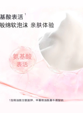 高姿匀净透亮洗面奶补水保湿