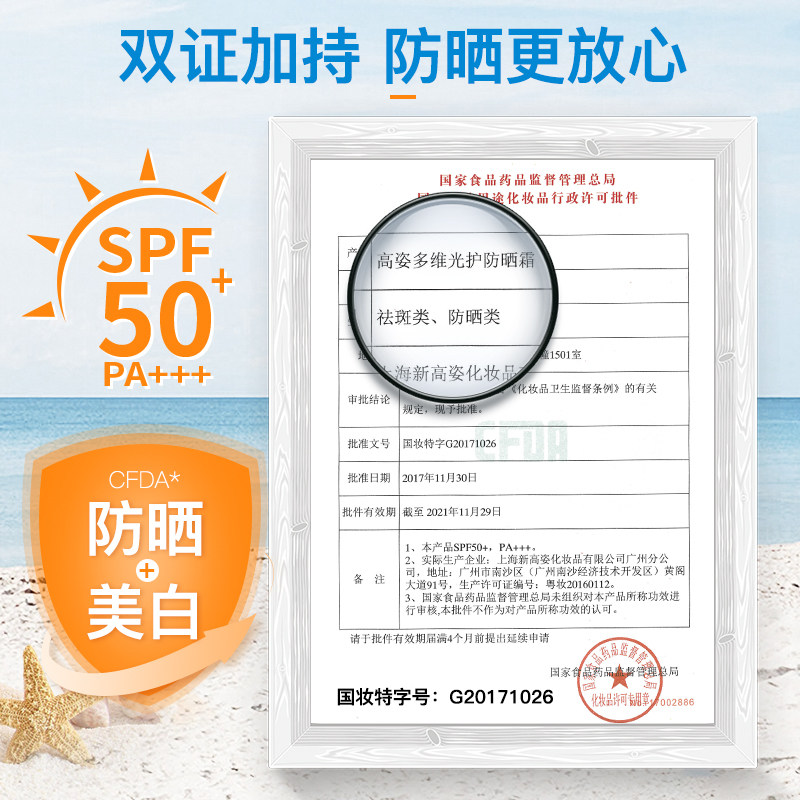 高姿旗舰店官方旗舰女spf50防晒霜 cogi高姿宇兮防晒霜