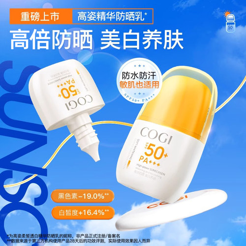 高姿小黄帽防晒霜正品官方旗舰店高倍面部美白清爽不油腻日常通勤 - 图0