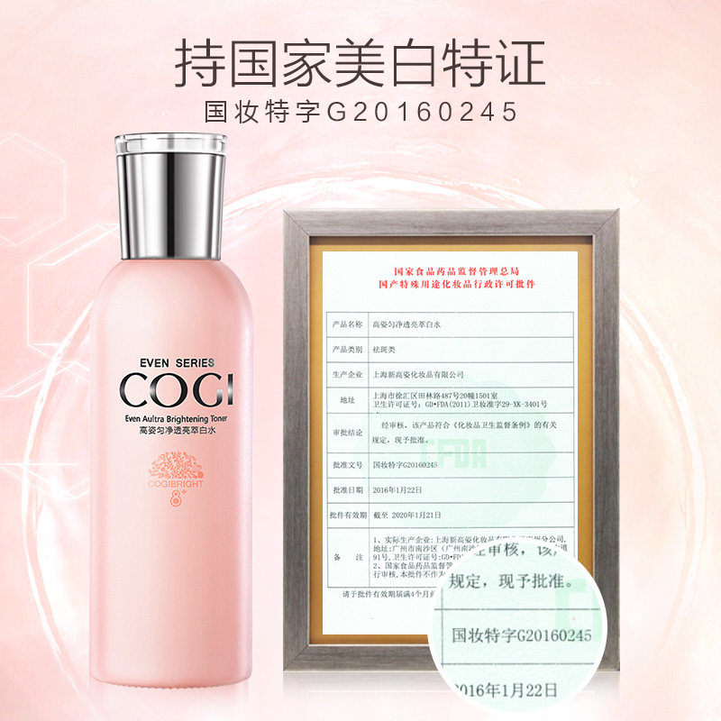 高姿匀净透亮萃白水美白补水爽肤水 cogi高姿宇兮化妆水/爽肤水