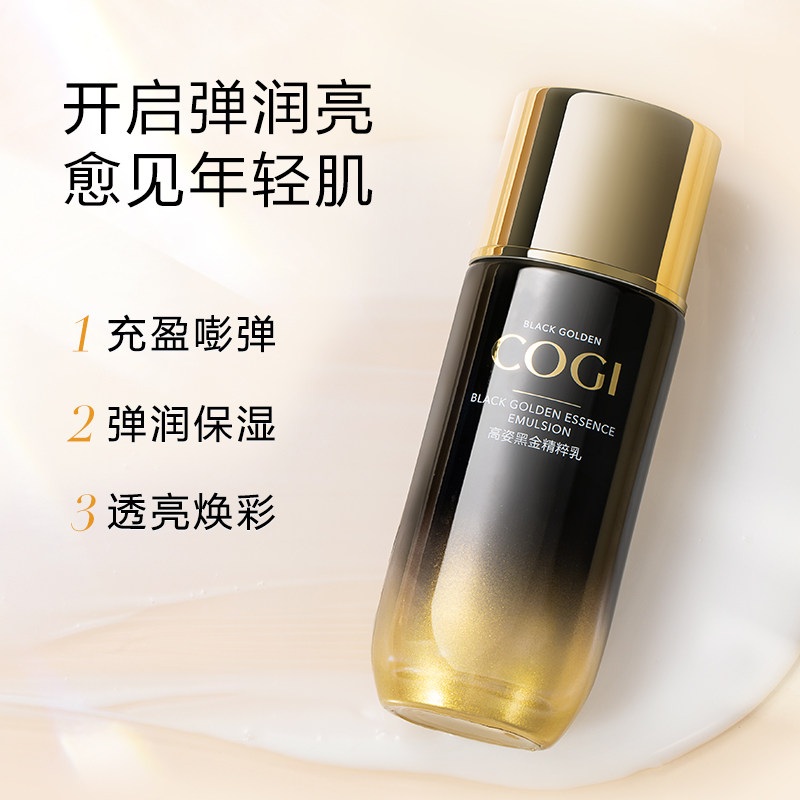 高姿黑金精粹女补水保湿抗皱乳液 cogi高姿宇兮乳液/面霜
