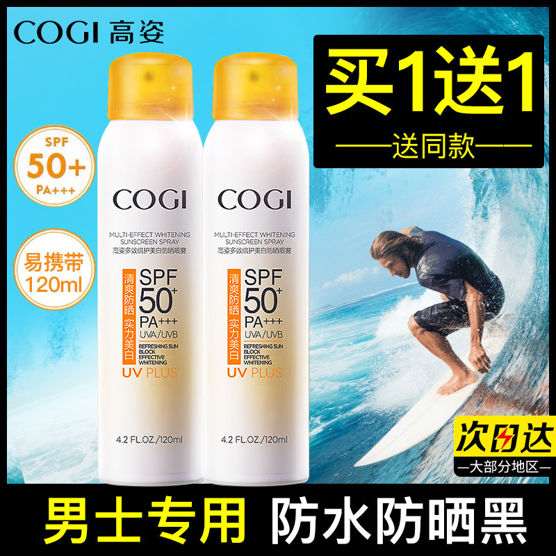 高姿喷雾霜夏季男士户外防紫外线 cogi高姿宇兮男士防晒乳霜
