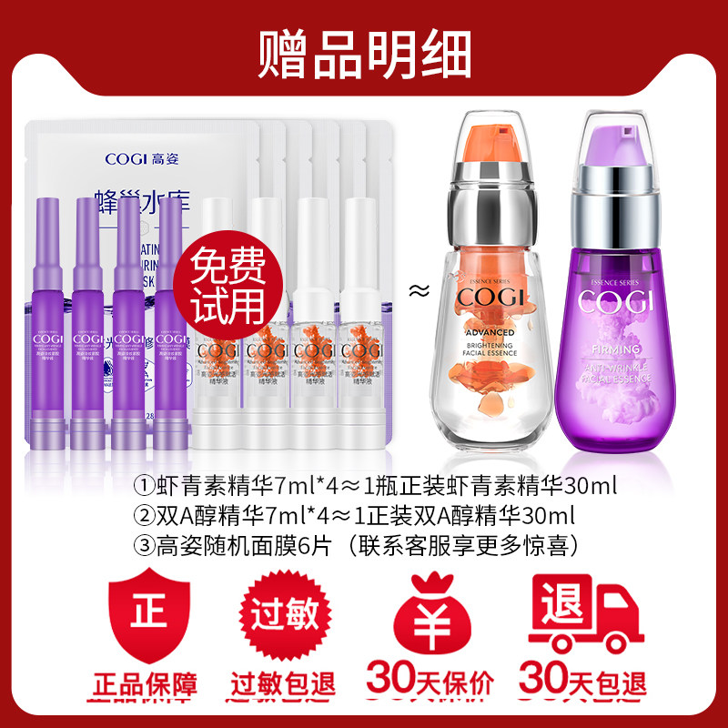 虾青素a醇早c晚a抗老高资精华液 cogi高姿宇兮液态精华