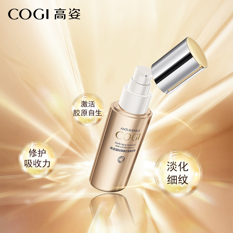  cogi高姿宇兮液态精华