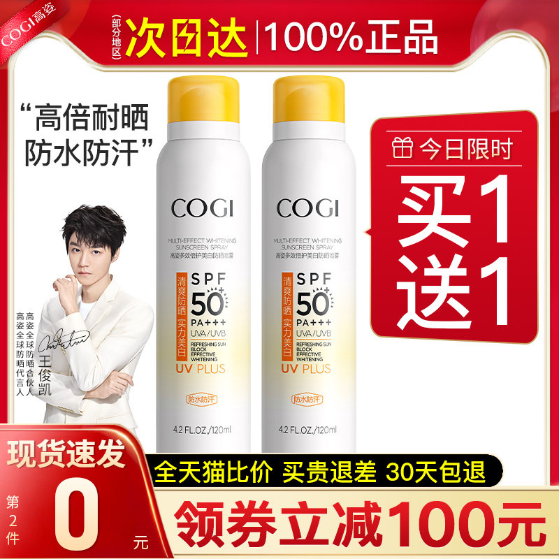 高姿防晒喷雾霜女士全身美白旗舰店 cogi高姿宇兮防晒霜