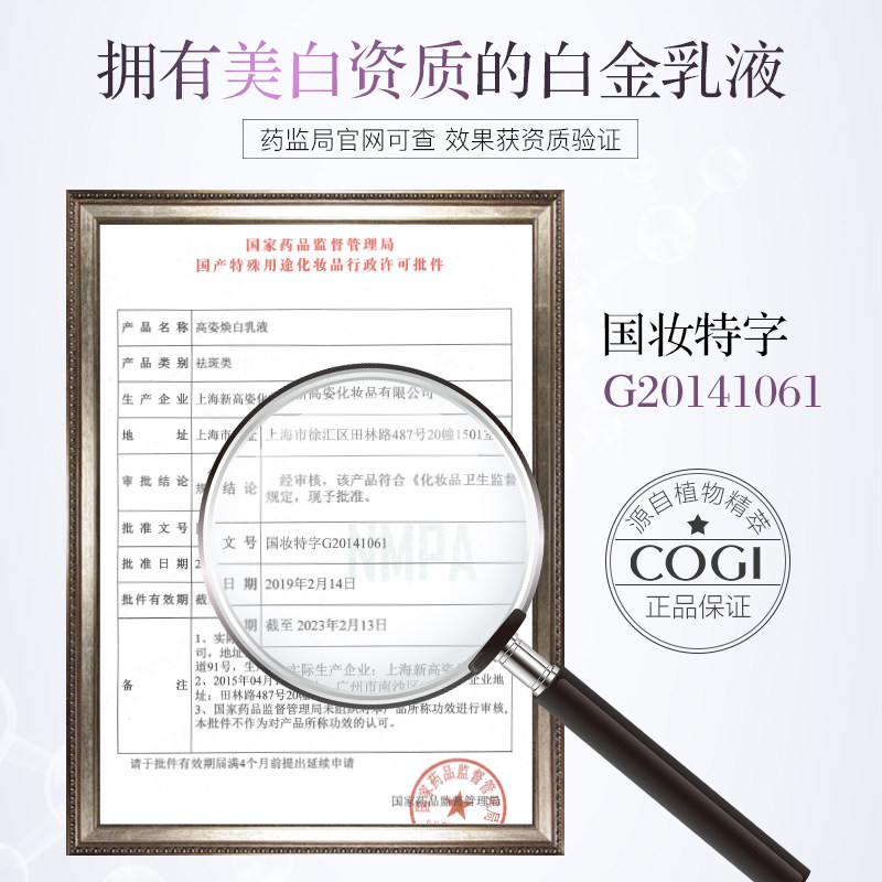 高姿白金焕白美白补水提亮肤色乳液 cogi高姿宇兮乳液/面霜