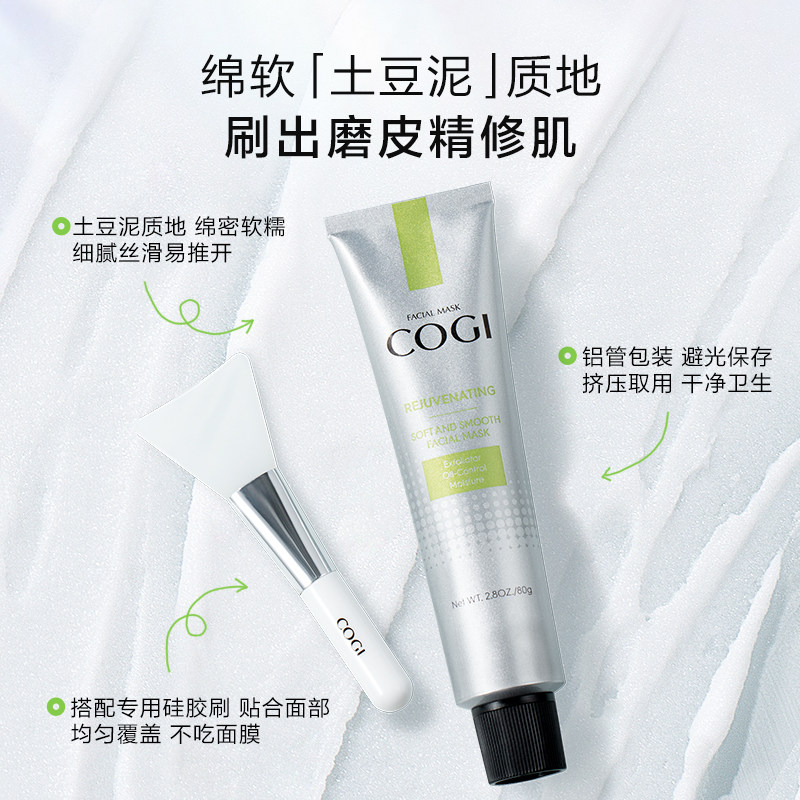 高姿水杨酸女补水控油去黑头角质 cogi高姿宇兮涂抹面膜