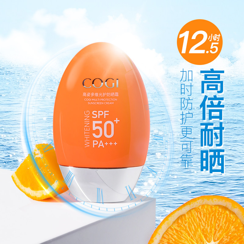 高姿小胖橙女面部防紫外线防晒霜 cogi高姿宇兮防晒霜