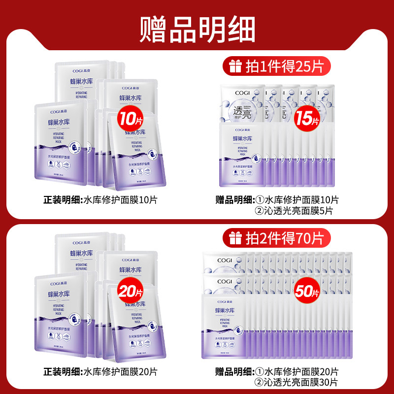 高姿女补水保湿妈妈抗衰老蜂巢面膜 cogi高姿宇兮贴片面膜