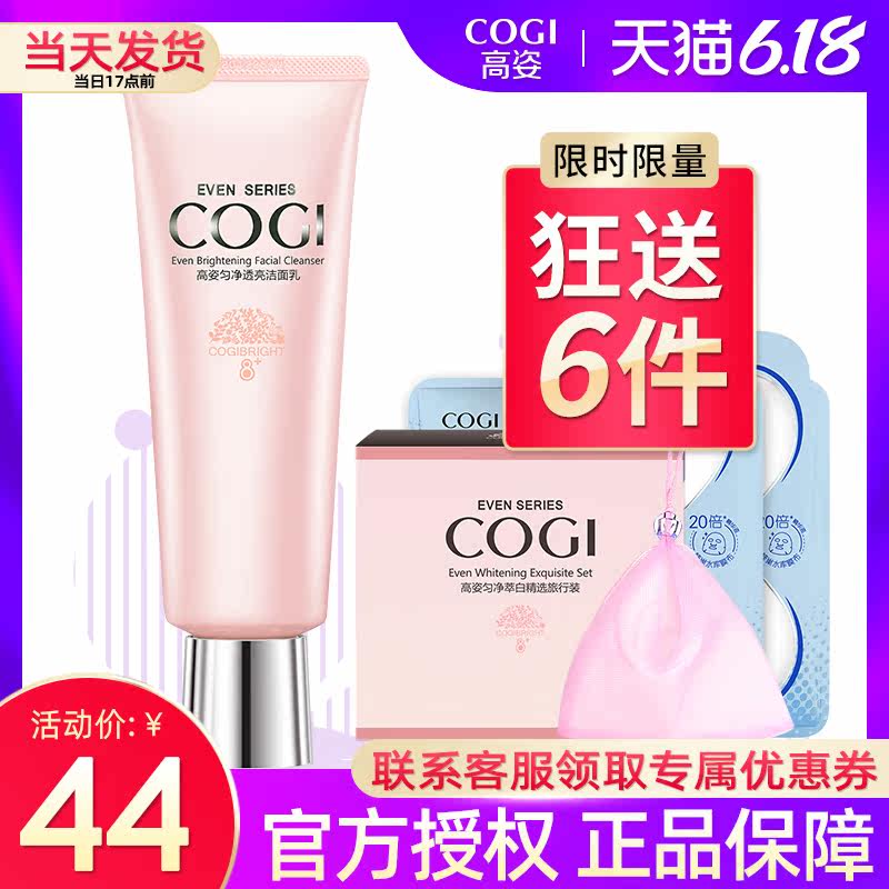  cogi高姿宇兮洁面