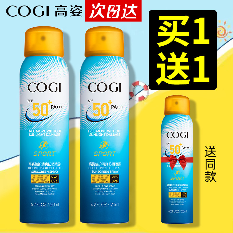 高姿运动防晒喷雾spf50女全身隔离 cogi高姿宇兮防晒霜
