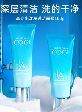 高姿水漾净透洁面膏100g
