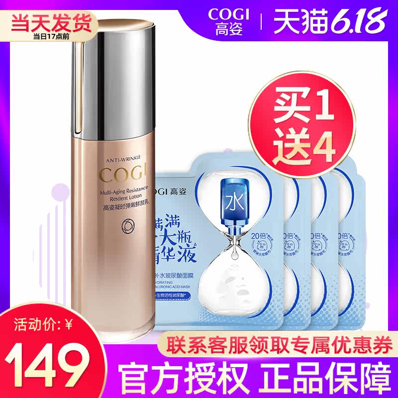 高姿凝时弹嫩鲜颜乳滋润保湿乳液 cogi高姿宇兮乳液/面霜