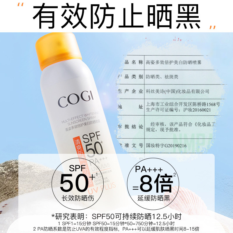 高姿防晒喷雾霜女夏全身美白隔离不 cogi高姿宇兮防晒霜