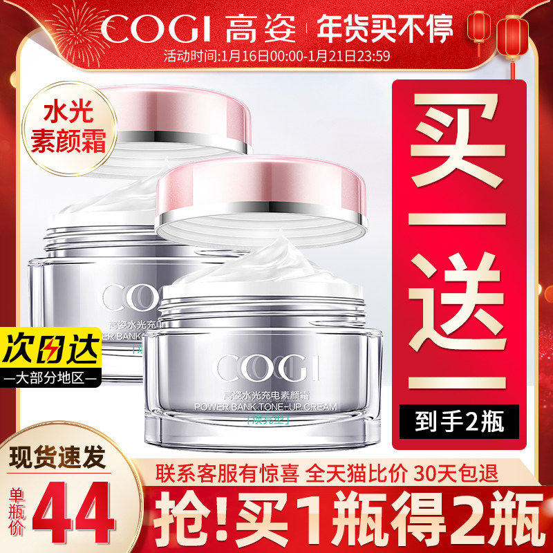  cogi高姿宇兮乳液/面霜