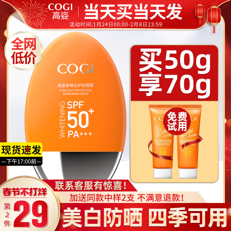高姿小胖橙女面部防紫外线防晒霜 cogi高姿宇兮防晒霜