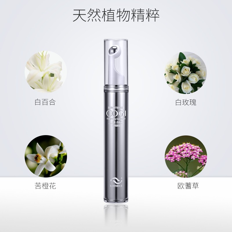 高姿白金焕亮正品去黑眼圈淡化眼霜 cogi高姿宇兮眼霜