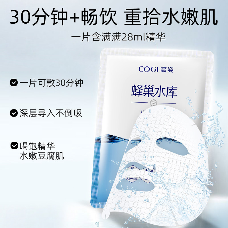 高姿旗舰店官方旗舰女补水保湿面膜 cogi高姿宇兮贴片面膜
