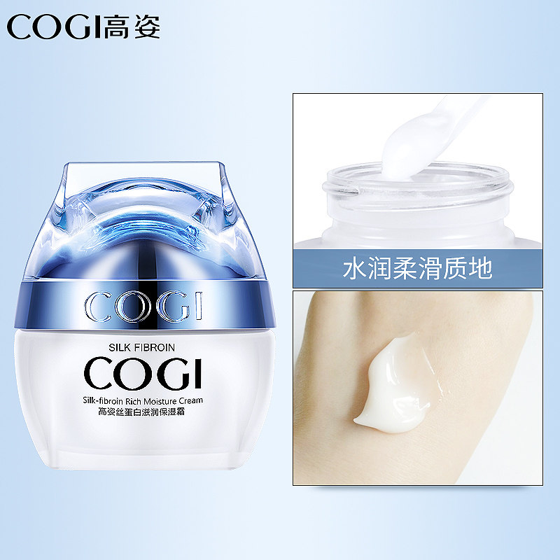 高姿蚕丝蛋白高补水滋润女官方乳液 cogi高姿宇兮乳液/面霜