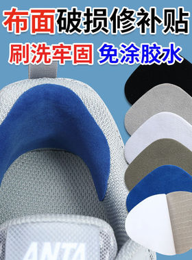 鞋后跟防磨贴脚后跟破洞磨损修补贴运动鞋内衬内里补丁自粘后跟贴