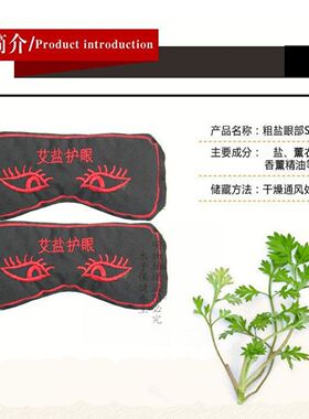 眼部护理热敷袋艾盐袋盐包眼敷罩