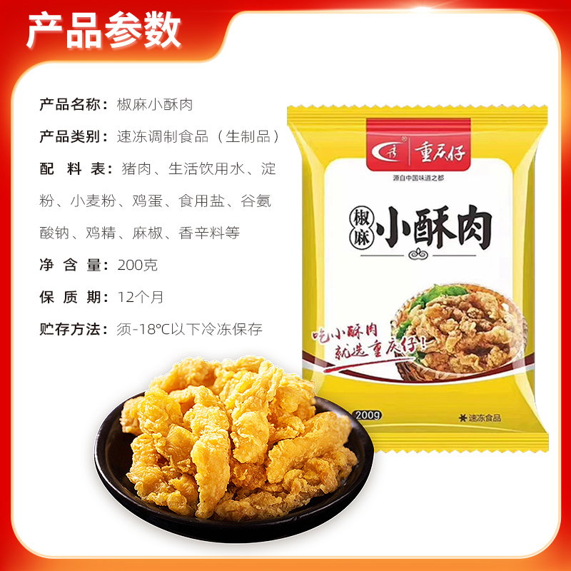 重庆仔小酥肉油炸椒香猪肉制品小酥肉半成品商用速冻食品零食小吃 - 图0