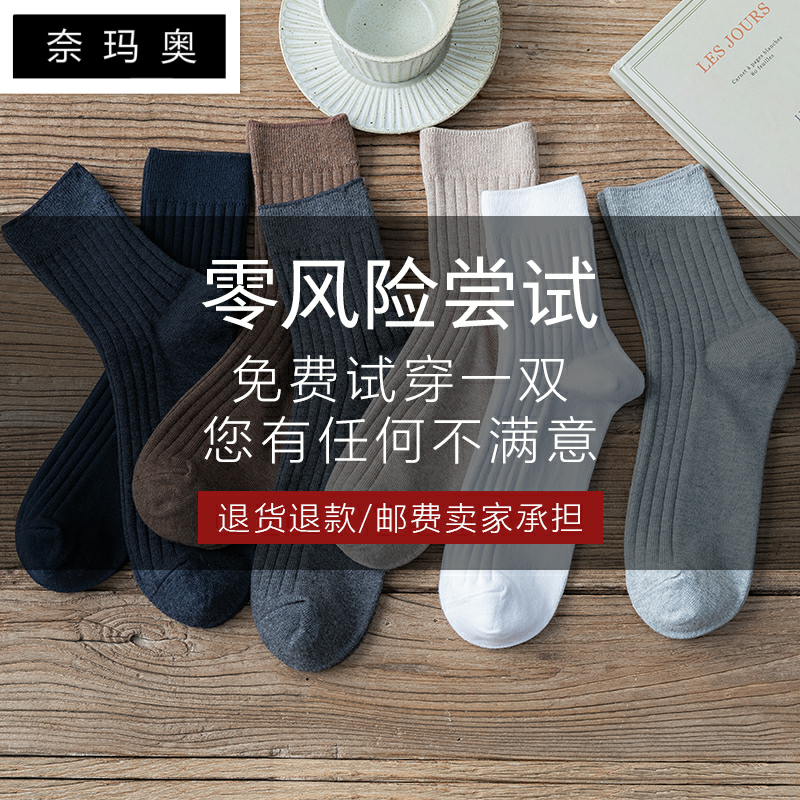 5双装男士吸汗透气纯色百搭纯棉袜 奈玛奥短袜/打底袜/丝袜/美腿袜