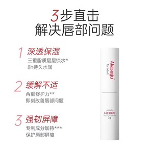 Akasugu爱舒屋保湿润唇膏拍2