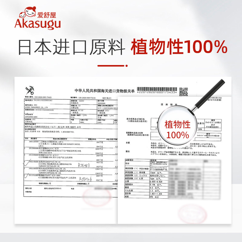 akasugu爱舒屋抚纹修护霜身体乳 akasugu母婴妊娠纹护理