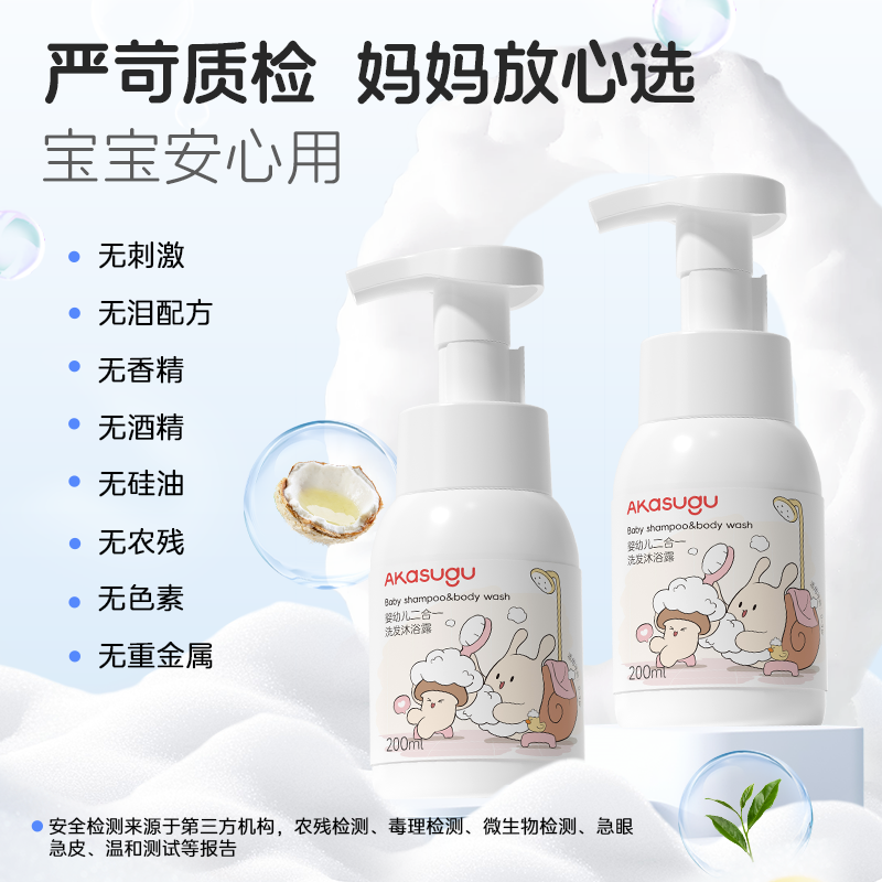 Akasugu爱舒屋婴儿沐浴露洗发水二合一宝宝儿童洗发沐浴二合一,淘宝优惠券,粉丝福利购,淘宝优惠卷