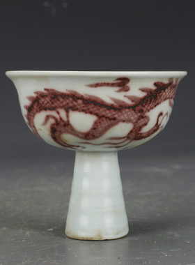 釉里红龙纹高足碗瓷器古董古玩