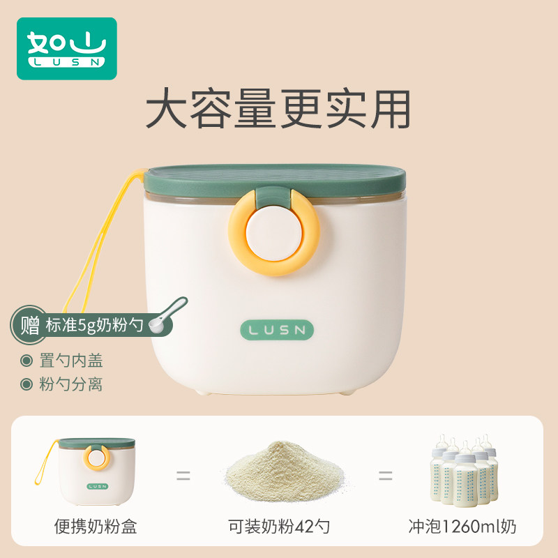 如山婴儿奶粉盒便携式外出米粉盒子 如山奶粉储存盒/奶粉盒