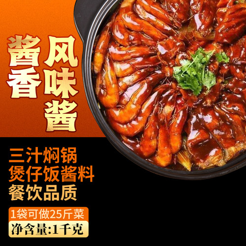蜀邦香辣风味酱汁1kg三汁焖锅煲仔饭酱料餐饮商用调料 - 图0