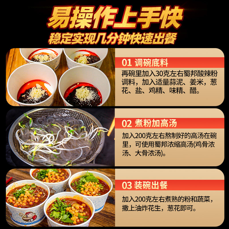 开店商用重庆酸辣粉调料包底酱料配方家用小包装调味料小吃店摆摊