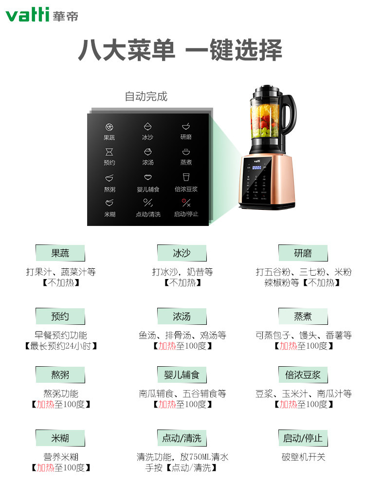  华帝荟谷破壁机
