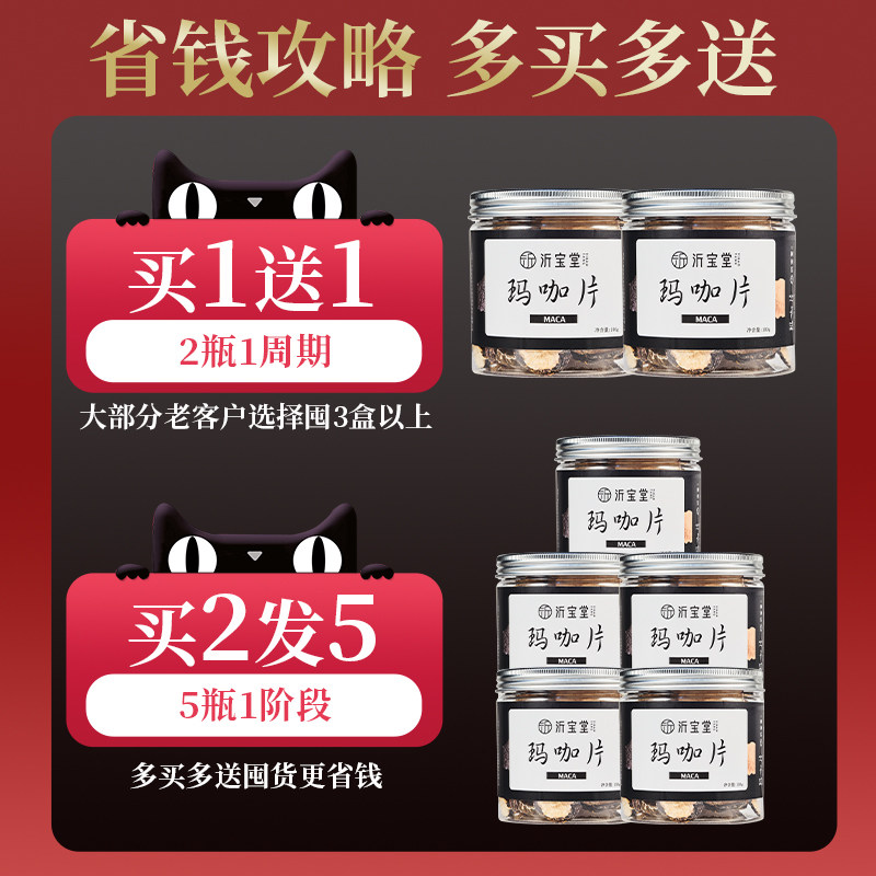  沂宝堂滋补养生玛咖干