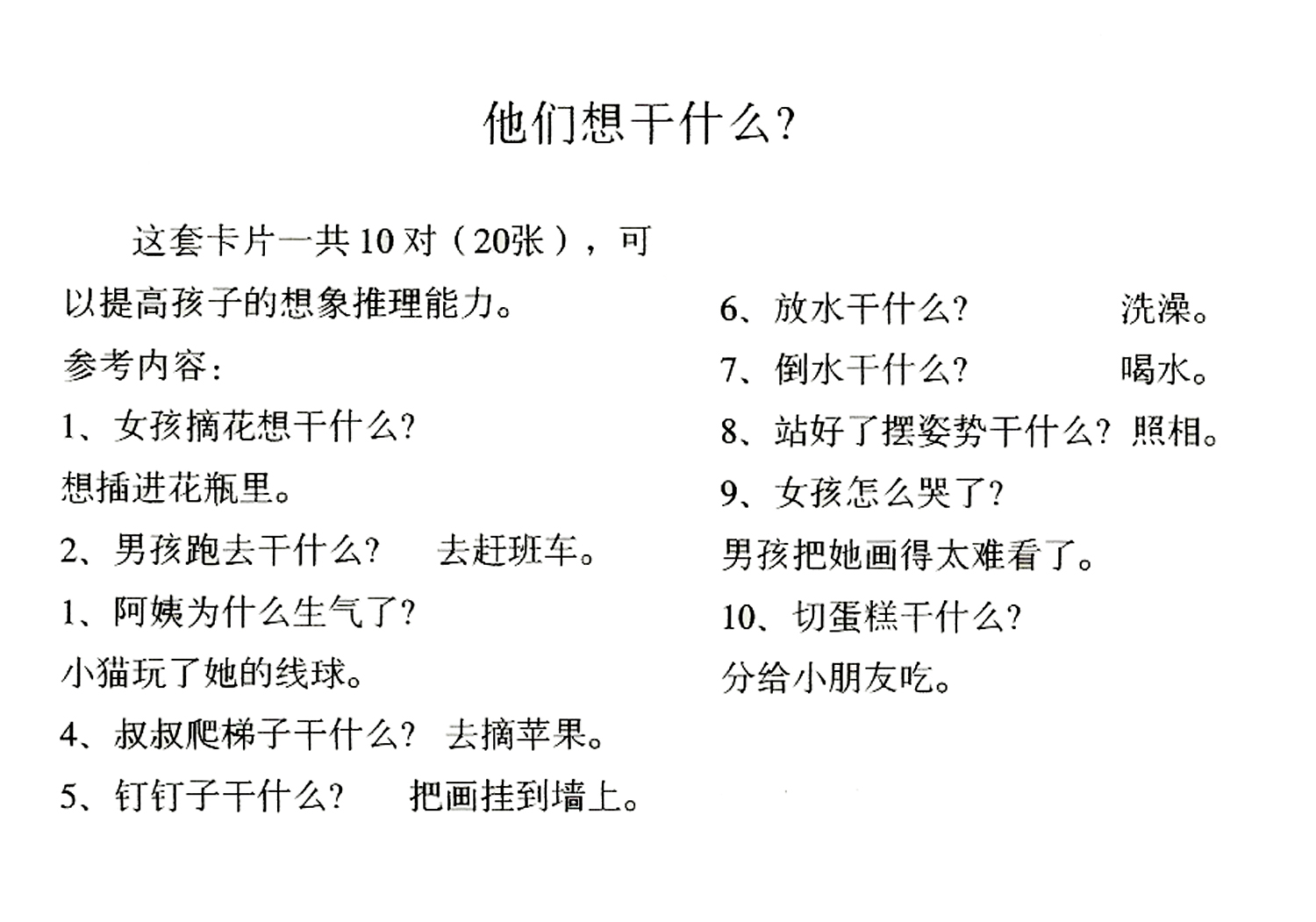 他们想干什么自闭症孤独症高级认知逻辑推理认知语言表达训练卡片 - 图2